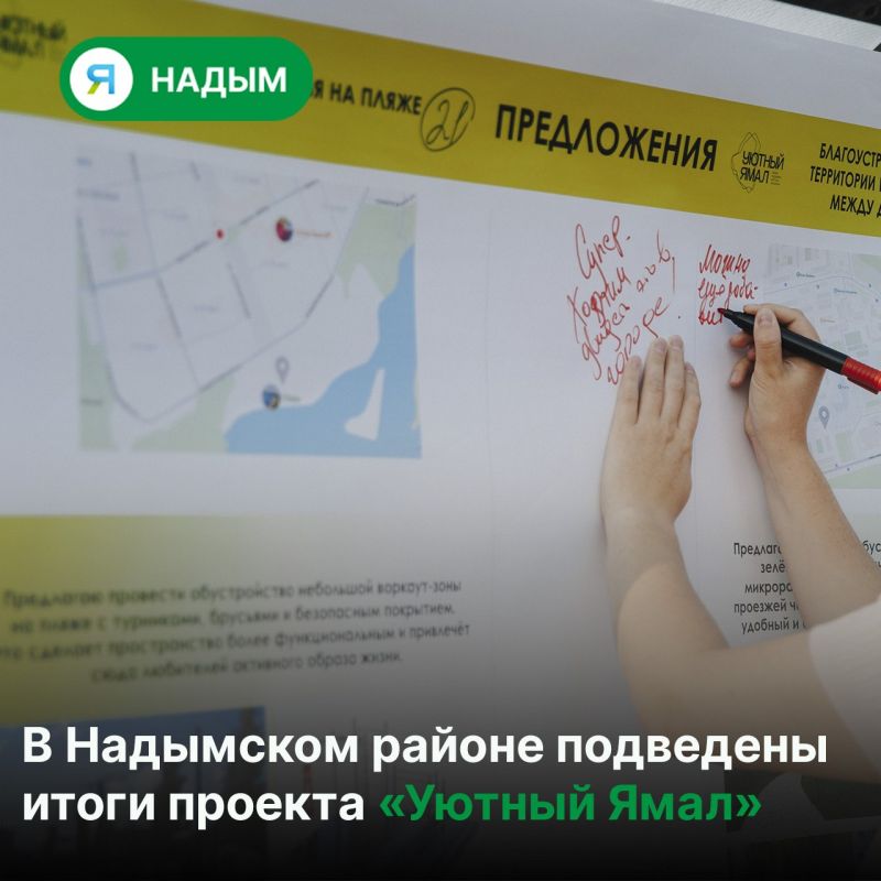 Надымский район станет уютнее!