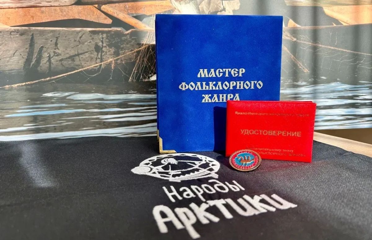На Ямале стартовал конкурс на присуждение звания «Мастер фольклорного жанра»