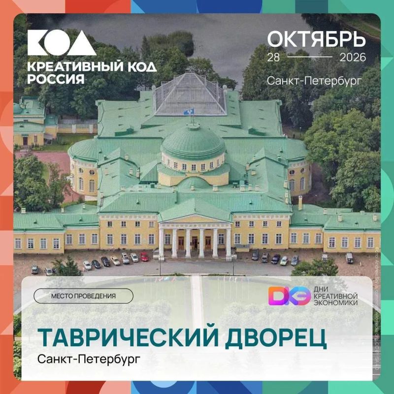 С 28 по 30 октября в Санкт-Петербурге впервые пройдут Дни креативной экономики — событие, которое объединит крупный бизнес, креативные и производственные МСП, органы власти, экспертов, инвесторов и представителей креативных...