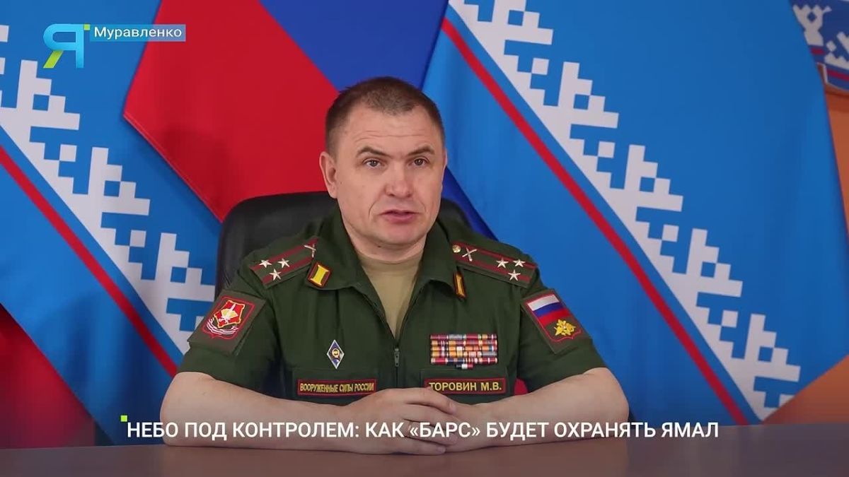 Ямальское небо под защитой