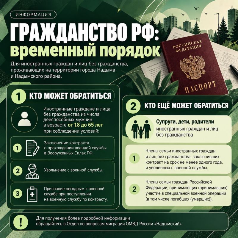 Гражданства РФ: информация для заявителей и из семей