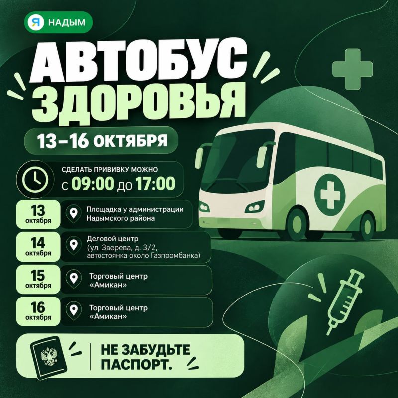 На этой неделе в Надыме будет работать «Автобус здоровья»