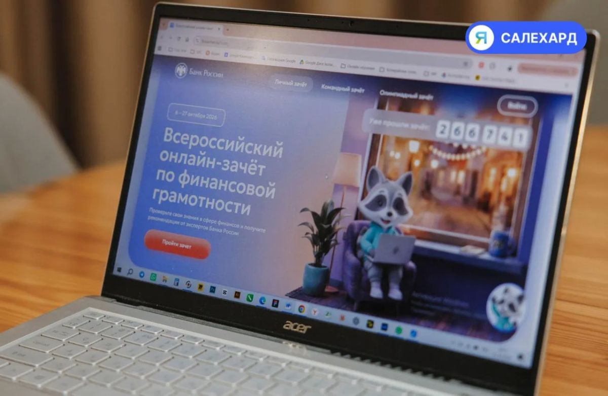 Жителей Салехарда приглашают проверить финансовую грамотность
