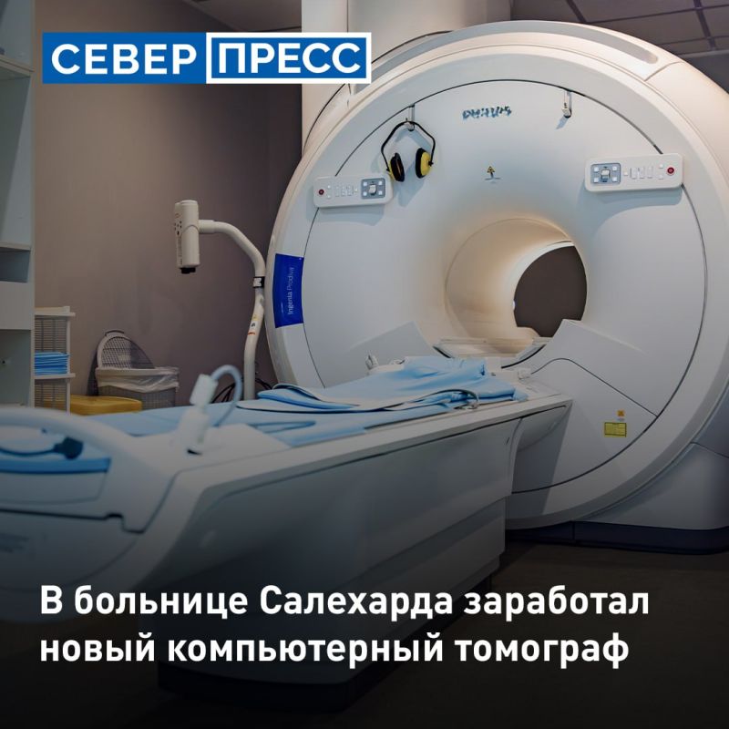 В Салехардской окружной больнице заработал новый компьютерный томограф
