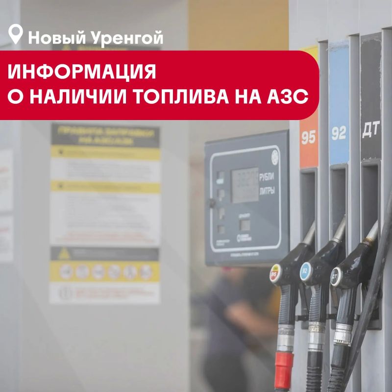 ООО «ТЭК-АЛЬЯНС». АЗС №1, 2, 3 и 4 — АИ-92, ДТ — в наличии