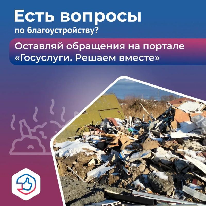Заметили в городе несанкционированную свалку? Сообщить о проблеме очень просто