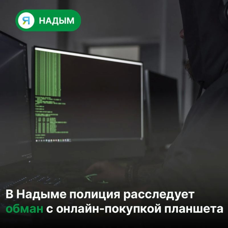 16летний надымчанин хотел купить планшет и лишился 28 500 рублей