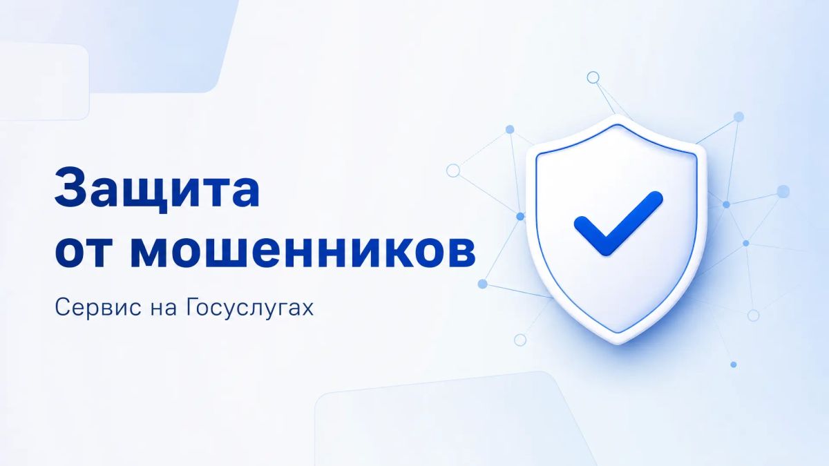 Защитите себя от мошенников в сети