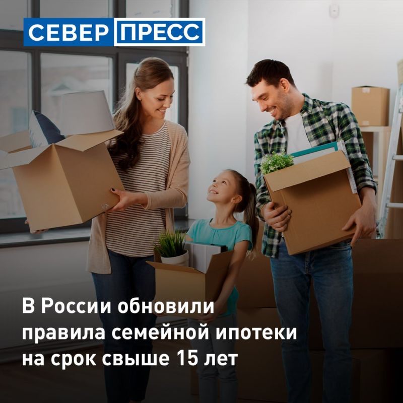 С 1 октября вступили в силу новые правила по программе «Семейная ипотека»