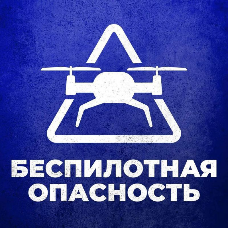 Режим беспилотной опасности объявлен на Ямале