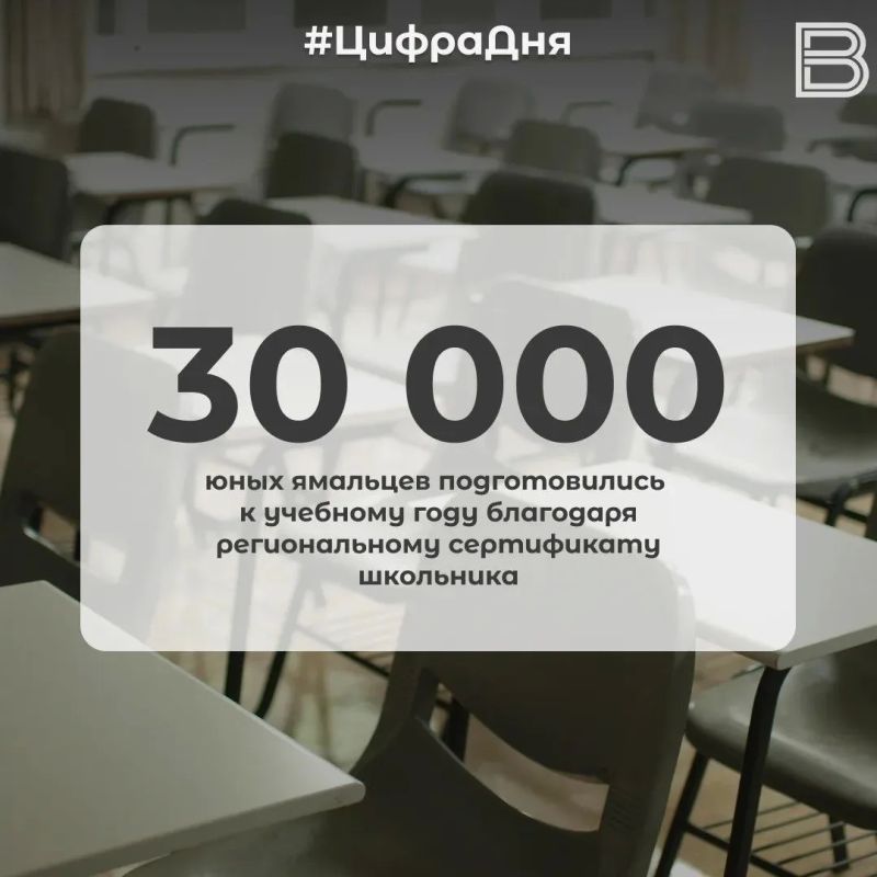 30 000 юных ямальцев подготовились к учебному году благодаря региональному сертификату школьника