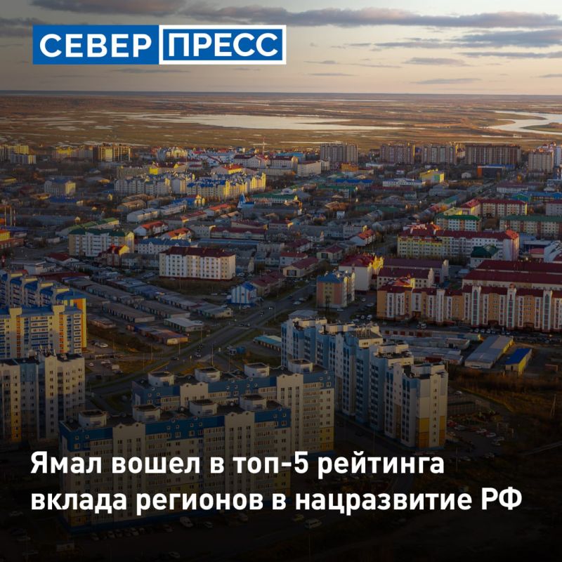 ЯНАО вошел в четверку регионов-лидеров второго выпуска рейтинга «ЭКГ-регион», оценивающего вклад субъектов в достижение целей национального развития России, сообщили в пресс-службе RAEX