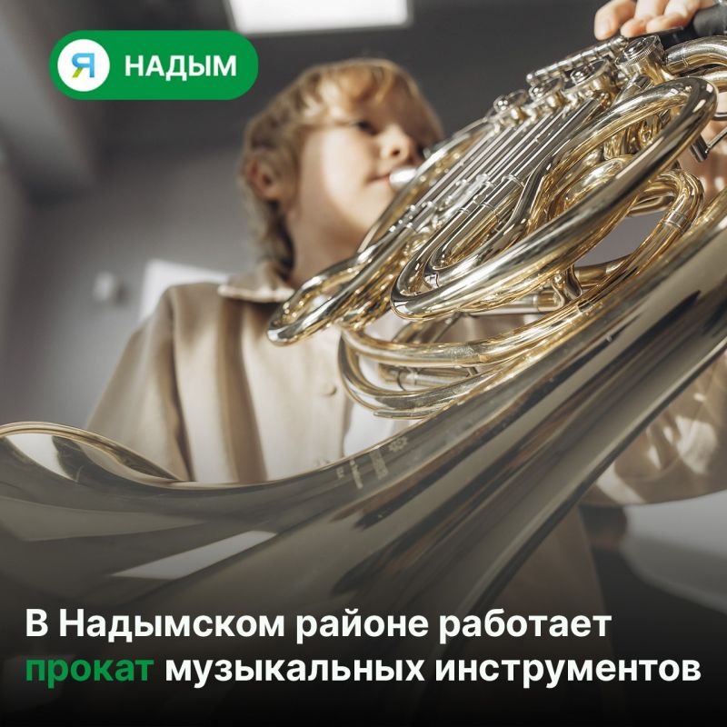 Воспитанники детских школ искусств могут взять инструмент напрокат, чтобы репетировать дома, готовиться к концертам и просто раскрывать свой талант