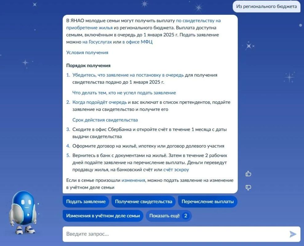 Цифровой помощник на Госуслугах научился консультировать на темы улучшения жилищных условий молодых семей Цифровой помощник на Госуслугах научился консультировать на темы улучшения жилищных условий молодых семей