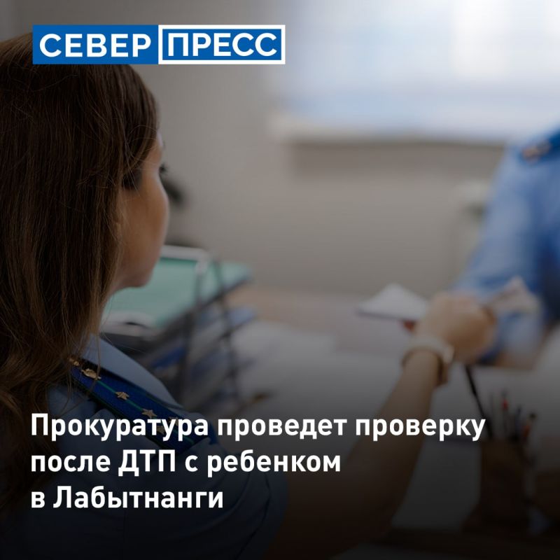 В Лабытнанги прокуратура проведет проверку после ДТП на Первомайской
