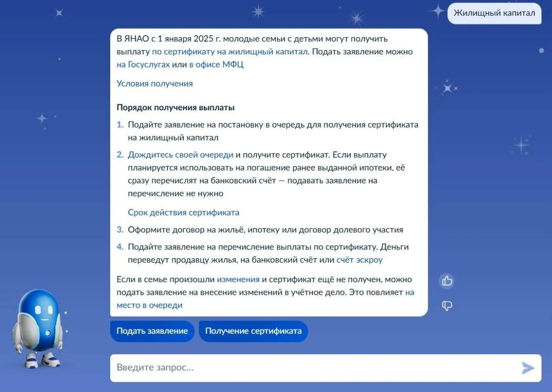 Цифровой помощник на Госуслугах научился консультировать на темы улучшения жилищных условий молодых семей Цифровой помощник на Госуслугах научился консультировать на темы улучшения жилищных условий молодых семей