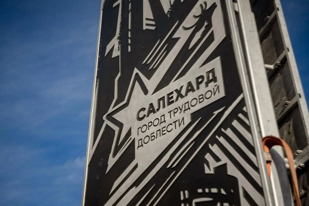 В Салехарде начали устанавливать стелу «Город трудовой доблести» на Площади Победы