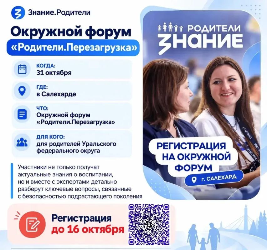 Родительский форум «Перезагрузка» соберёт семьи из УрФО в Салехарде