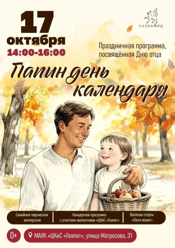 Папин день в календаре. Приглашаем провести праздник всей семьёй