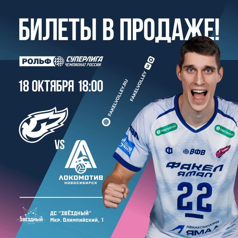 Не пропустить — первая игра сезона ВК «ФАКЕЛ ЯМАЛ»!