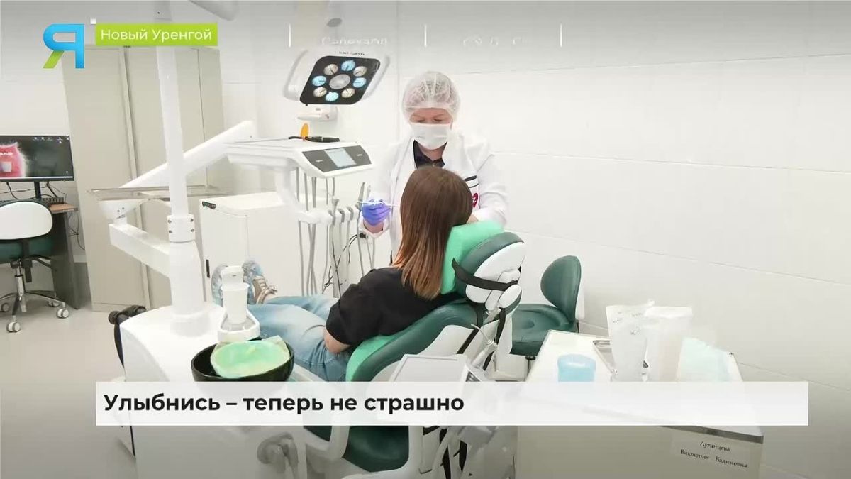 На Ямале лечить зубы станет комфортнее