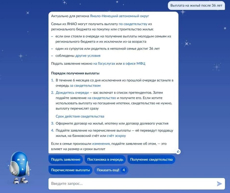 Цифровой помощник на Госуслугах научился консультировать на темы улучшения жилищных условий молодых семей Цифровой помощник на Госуслугах научился консультировать на темы улучшения жилищных условий молодых семей
