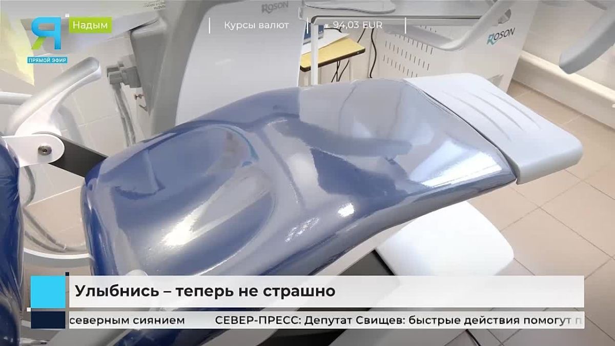 В Надыме теперь больше поводов для здоровой улыбки: в Центральной больнице обновили оборудование