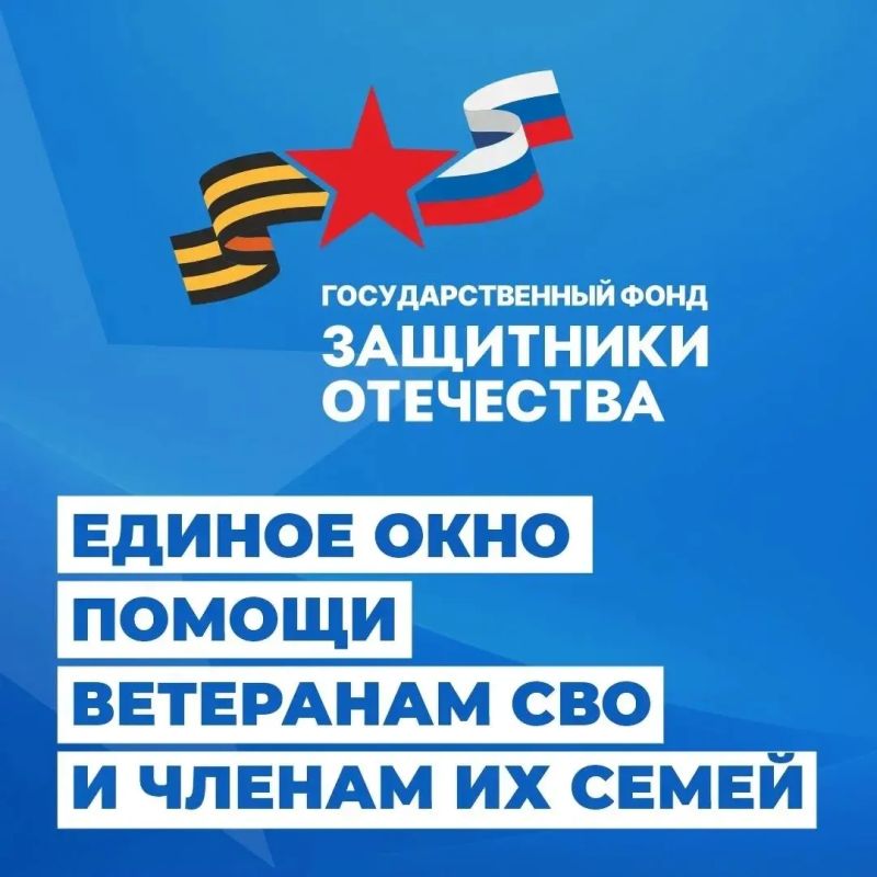 Вы — ветеран СВО или родственник защитника?