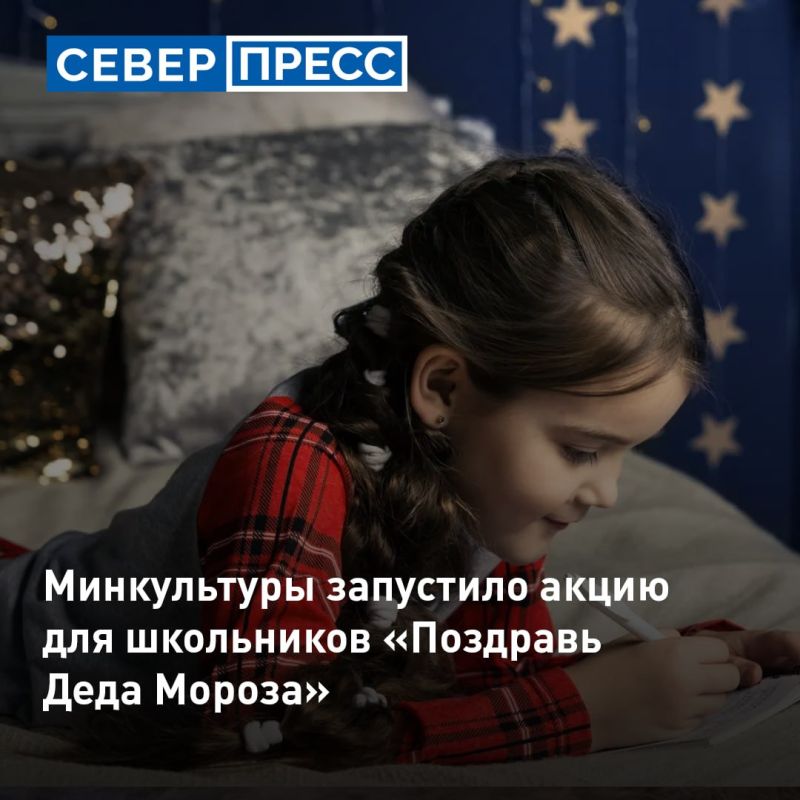 Всероссийская акция «Поздравь Деда Мороза» для школьников стартовала 15 октября