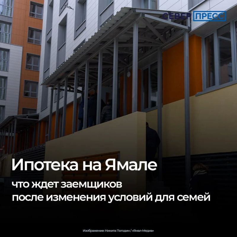 Изменения в правилах выдачи семейной ипотеки повлекут рост числа льготных жилищных кредитов в регионах с высокой рождаемостью, к которым относится и ЯНАО, говорят эксперты