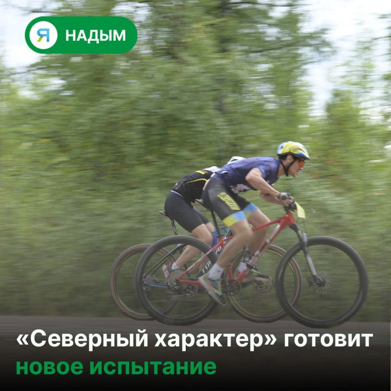 Летом 2027 года надымчане смогут проверить свои силы в новом этапе арктических игр – триатлоне