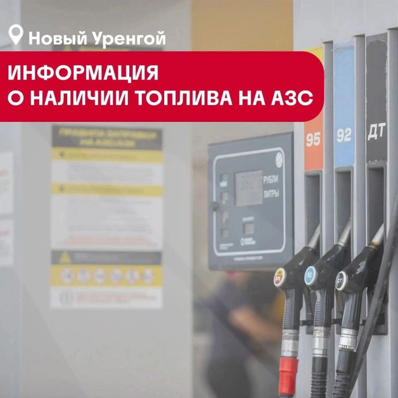 ООО «ТЭК-АЛЬЯНС». АЗС №1, 2, 3 и 4 — АИ-92, ДТ — в наличии