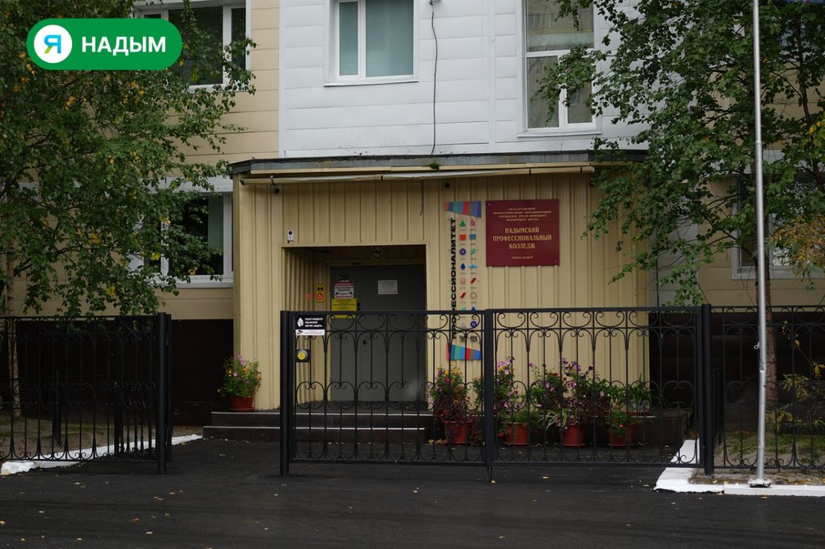 17 октября в Надымском профессиональном колледже пройдёт День открытых дверей