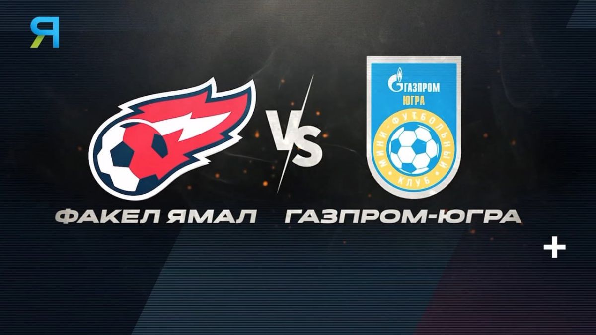 Готовимся к захватывающему матчу