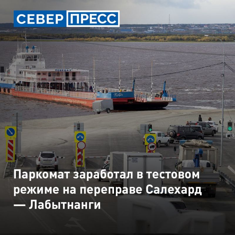 На переправе между Салехардом и Лабытнанги тестируют новый способ оплаты проезда