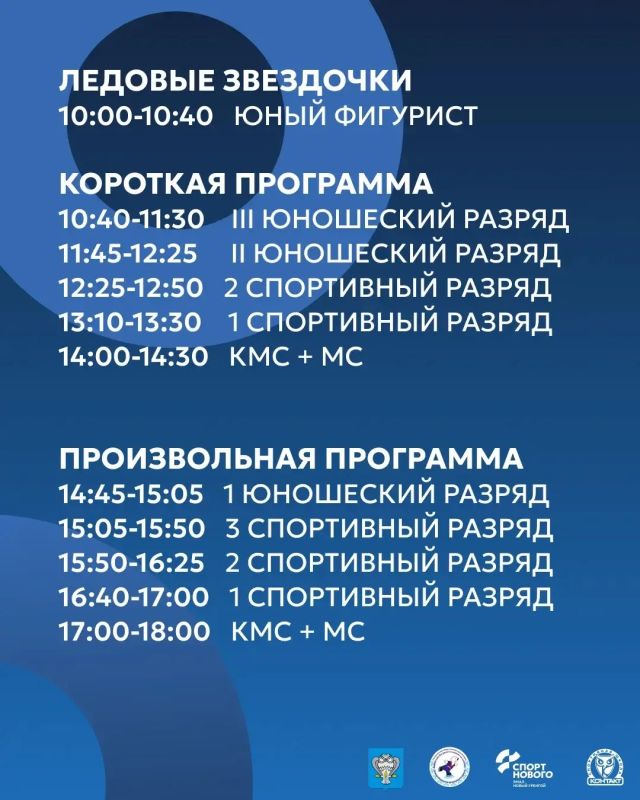 «Льдинка» зажигает звёзды: большой день фигурного катания «Льдинка» зажигает звёзды: большой день фигурного катания