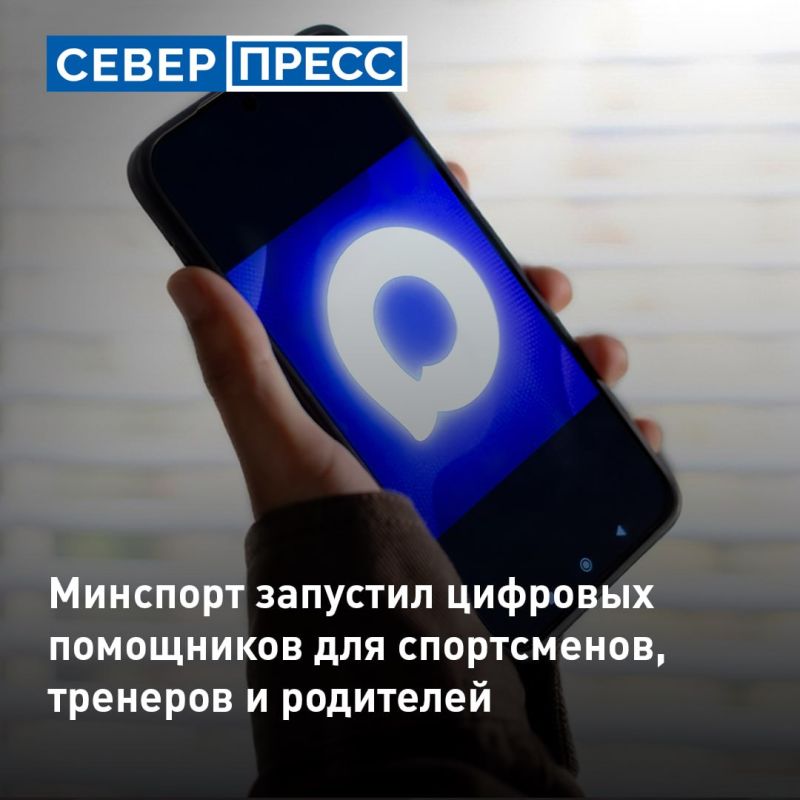 Минспорт России совместно с подведомственными учреждениями запустил цифровые сервисы для спортсменов, тренеров, родителей, организаторов и специалистов спортивной отрасли