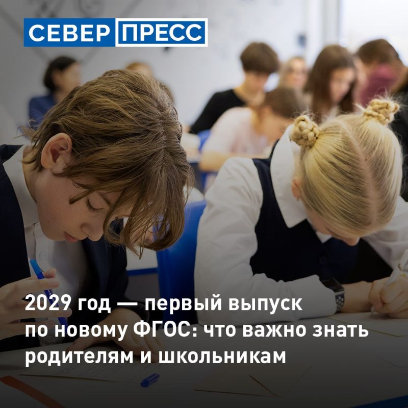 Новый федеральный государственный образовательный стандарт для старшей школы вступит в силу с 1 сентября 2027 года