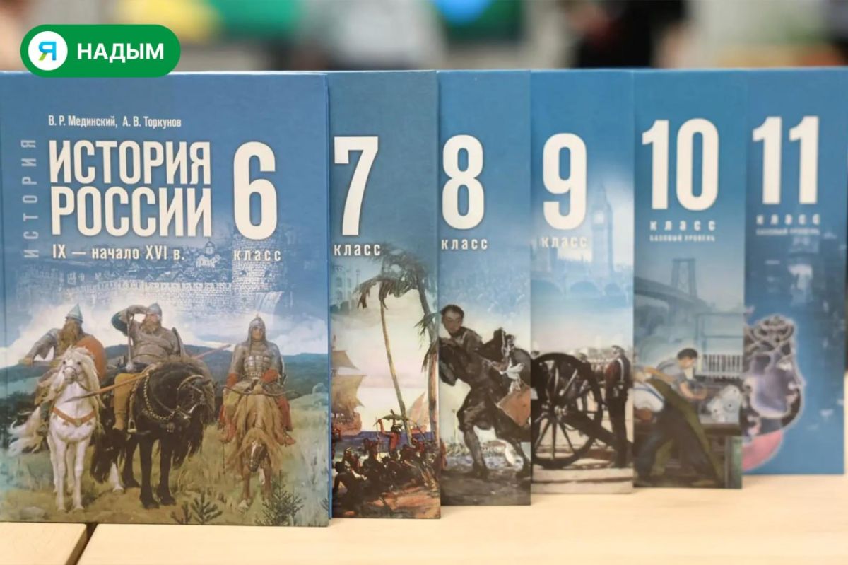 В шестой школе Надыма презентовали новые учебники истории
