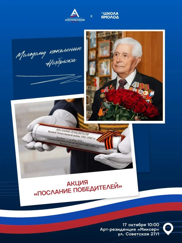 Алексей Романов: В Ноябрьске пройдёт Всероссийская военнопатриотическая акция «Послание Победителей»