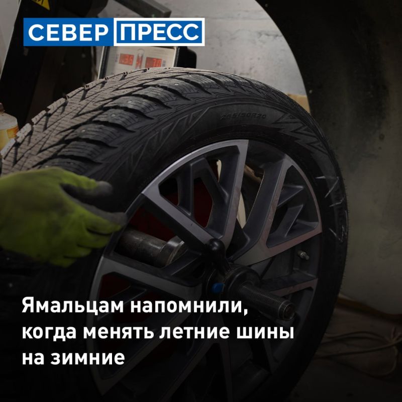 ЕДДС Ноябрьска напомнила автомобилистам, когда стоит менять летнюю резину на зимнюю