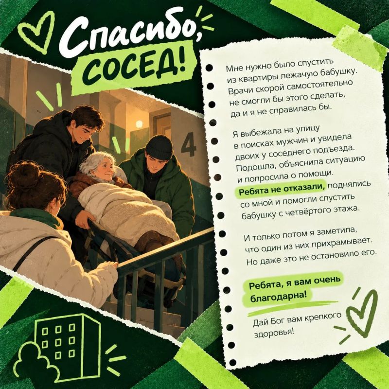 Спасибо, сосед! Новые добрые истории, которые произошли в Надыме Спасибо, сосед! Новые добрые истории, которые произошли в Надыме