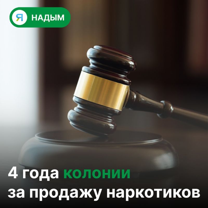 Надымчанку приговорили к лишению свободы за сбыт гашиша