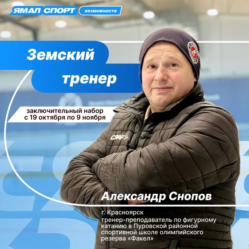 На Ямале уже второй год работает программа «Земский тренер»