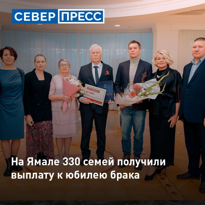 330 ямальских семей получили выплаты к юбилею супружеской жизни в 2026 году