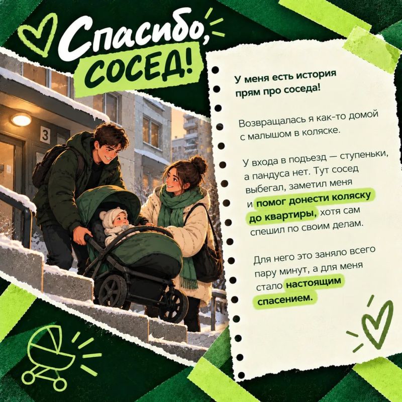 Спасибо, сосед! Новые добрые истории, которые произошли в Надыме Спасибо, сосед! Новые добрые истории, которые произошли в Надыме