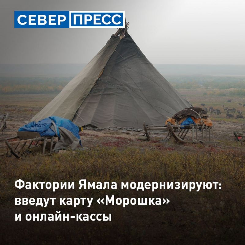 Фактории хотят сделать центрами качественного сервиса для тундровиков