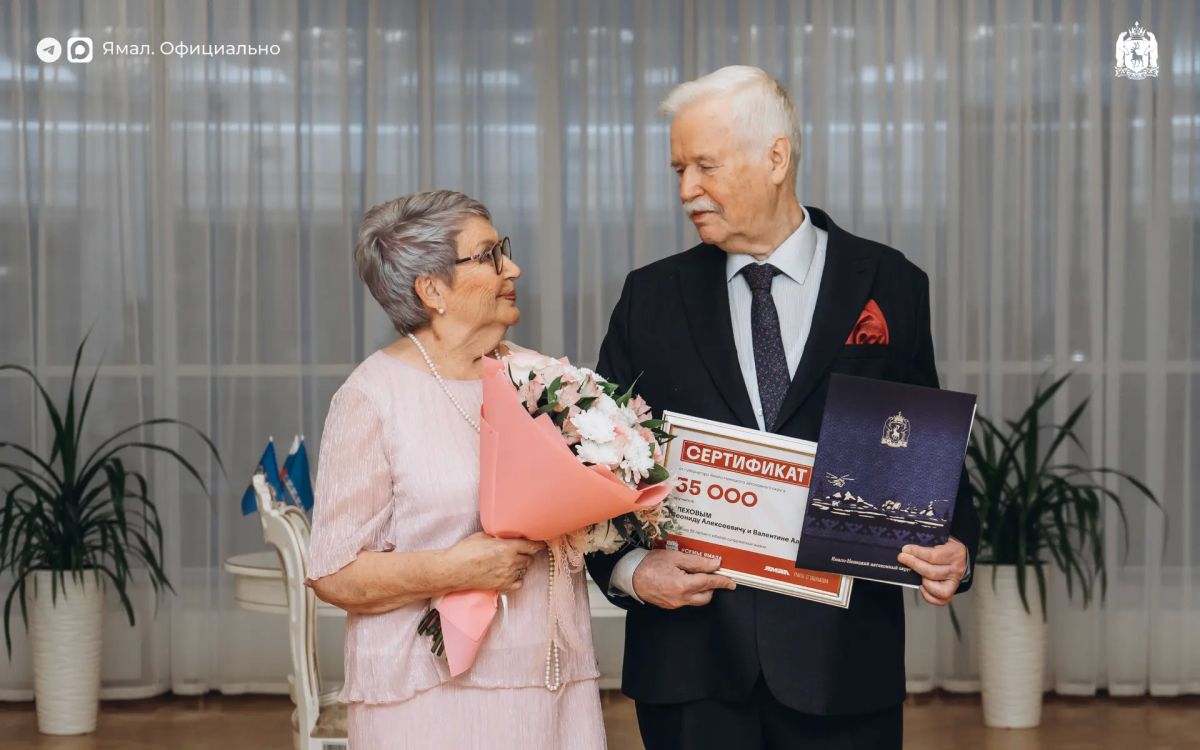 330 крепких семей Ямала получили выплаты к юбилею супружеской жизни 330 крепких семей Ямала получили выплаты к юбилею супружеской жизни