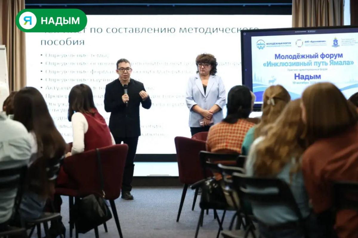 В Надыме стирают границы. В городе проходит форум «Инклюзивный путь Ямала»