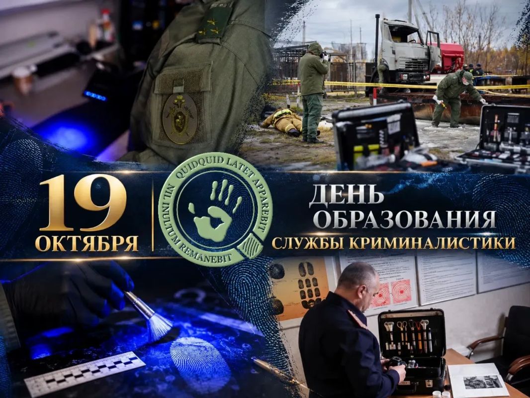Поздравление исполняющего обязанности руководителя следственного управления СК России по Ямало-Ненецкому автономному округу Д.И. Цымбаленко с 72-ой годовщиной образования криминалистической службы